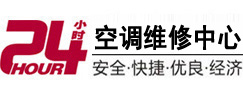 上思24小时空调维修服务中心